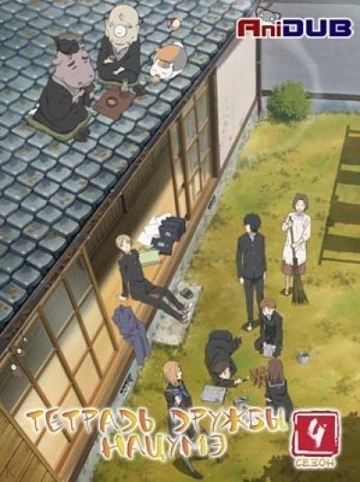 Zoku Natsume Yuujinchou 7 Download Anime Online