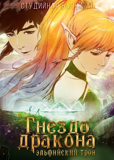 Watch Throne Of Elves Online Fandango