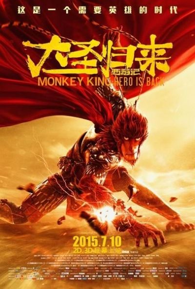 �������� �� ������� ������ �������: ����� �������� | Monkey King: Hero Is Back