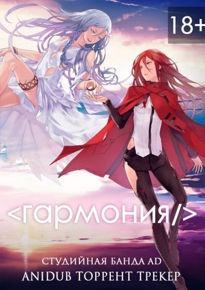 Гармония / Harmony