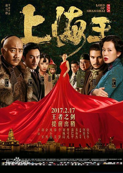Повелитель Шанхая / Lord of Shanghai