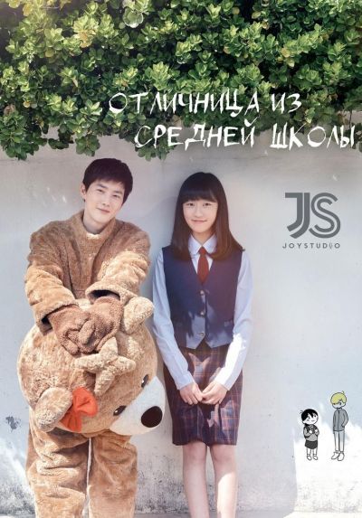 Отличница из средней школы / Middle School Girl A