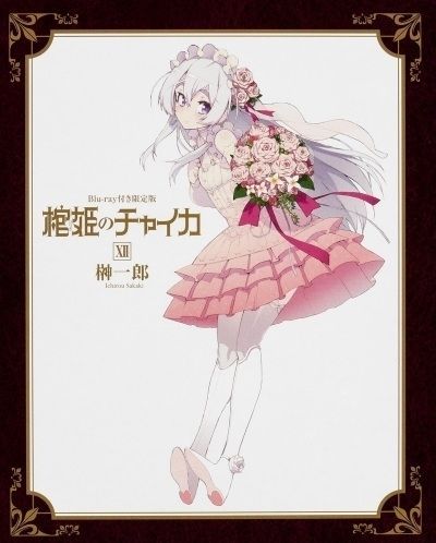Чайка и гроб: Возмездие / Hitsugi no Chaika: Nerawareta Hitsugi OVA